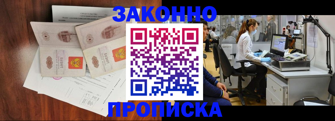 прописка от собственника в Хилке