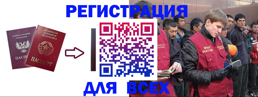 временная регистрация для всех в Хилке