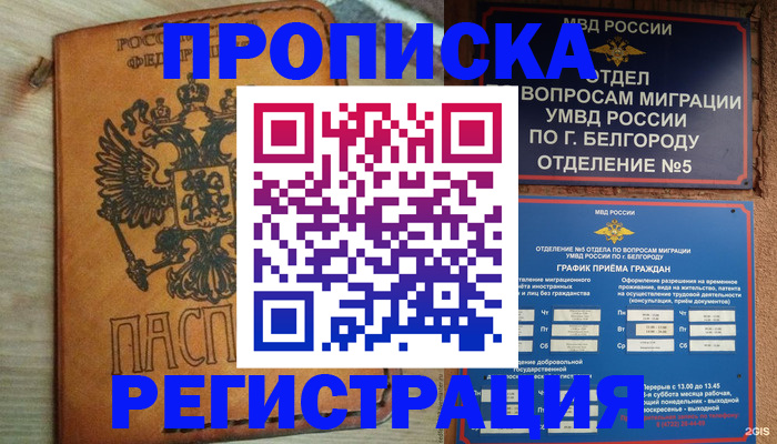 прописка для работы в Хилке