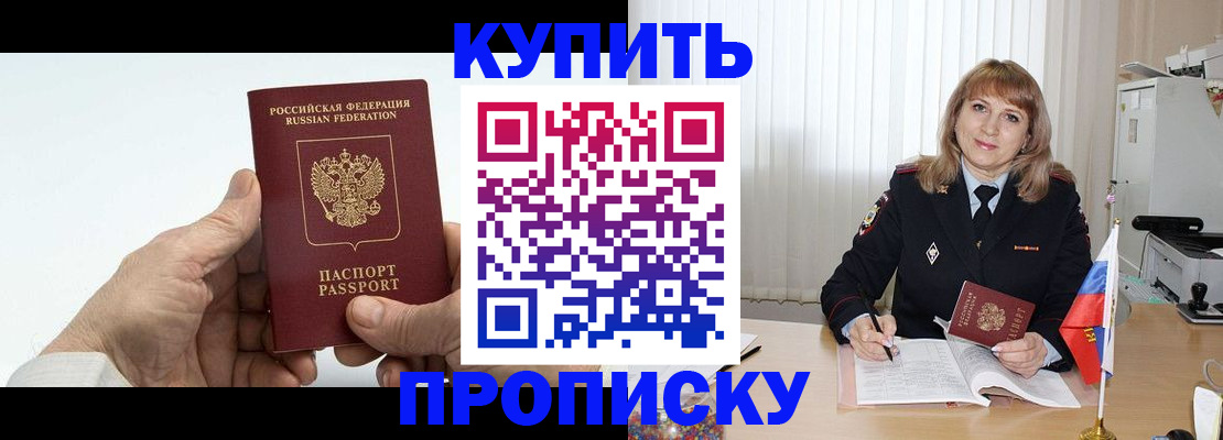 прописка регистрация в Хилке